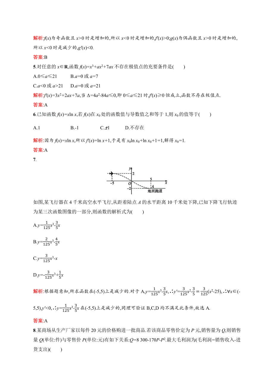 2019-2020学年高中北师大版数学选修1-1练习：第四章测评 WORD版含解析.docx_第2页