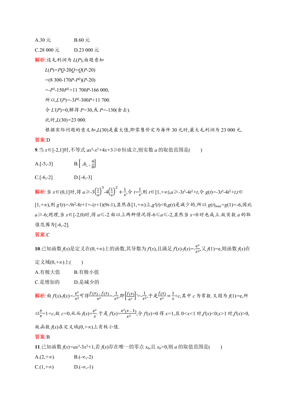 2019-2020学年高中北师大版数学选修1-1练习：第四章测评 WORD版含解析.docx_第3页