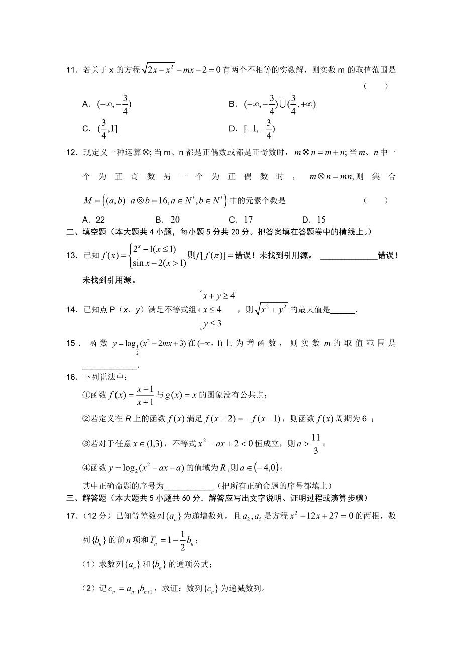 河南省固始高中2011届高三第一次月考（数学文）.doc_第3页