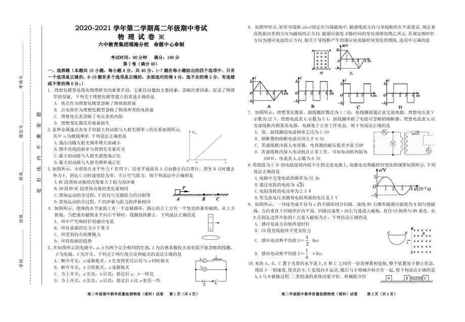 安徽省合肥市第十一中学2020-2021学年高二物理下学期期中试题（A卷）（PDF）.pdf_第1页