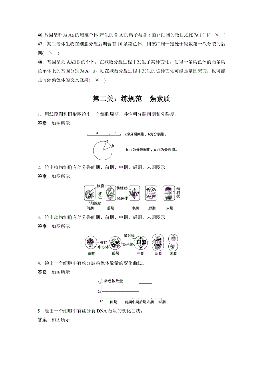 2016届高考生物大一轮总复习（苏教版文科） 第三单元 细胞的能量供应和利用 单元基础知识排查(三).docx_第3页