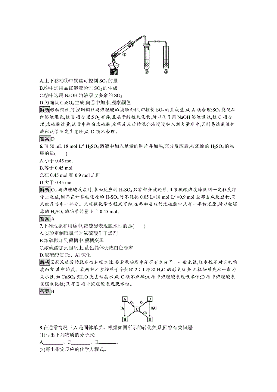 2019-2020学年高中化学鲁科版必修1习题：第3章 第3节 第2课时 不同价态硫元素间的转化　酸雨及其防治 WORD版含解析.docx_第2页