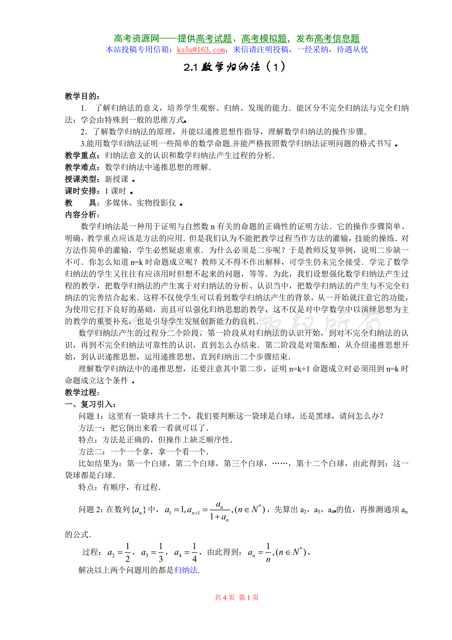 [高三] 2.1《数学归纳法（1）》旧人教 选修二.doc_第1页