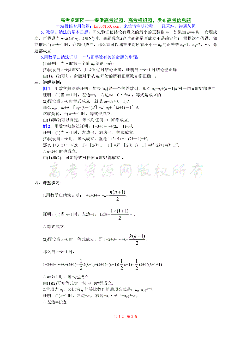 [高三] 2.1《数学归纳法（1）》旧人教 选修二.doc_第3页