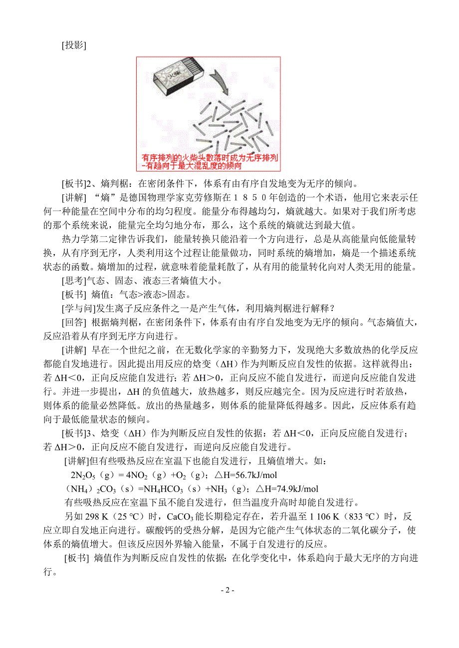 2.4《化学反应进行的方向》教案-新人教选修4.doc_第2页