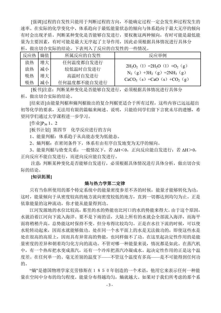 2.4《化学反应进行的方向》教案-新人教选修4.doc_第3页