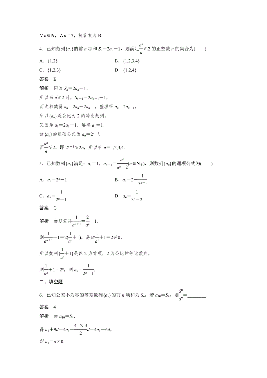 2016届高考数学大一轮总复习（北师大版理科）配套题库：第6章 45分钟阶段测试（八） .docx_第2页