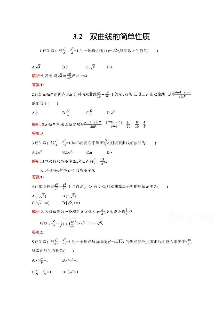 2019-2020学年高中北师大版数学选修1-1练习：2-3-2 双曲线的简单性质 WORD版含解析.docx_第1页