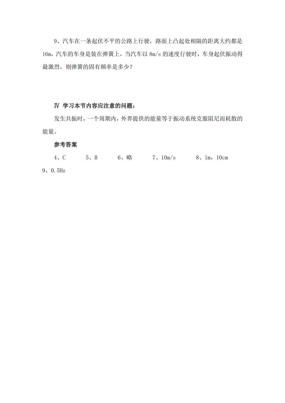 [高一物理试题9-7]受迫振动 共振.doc_第2页