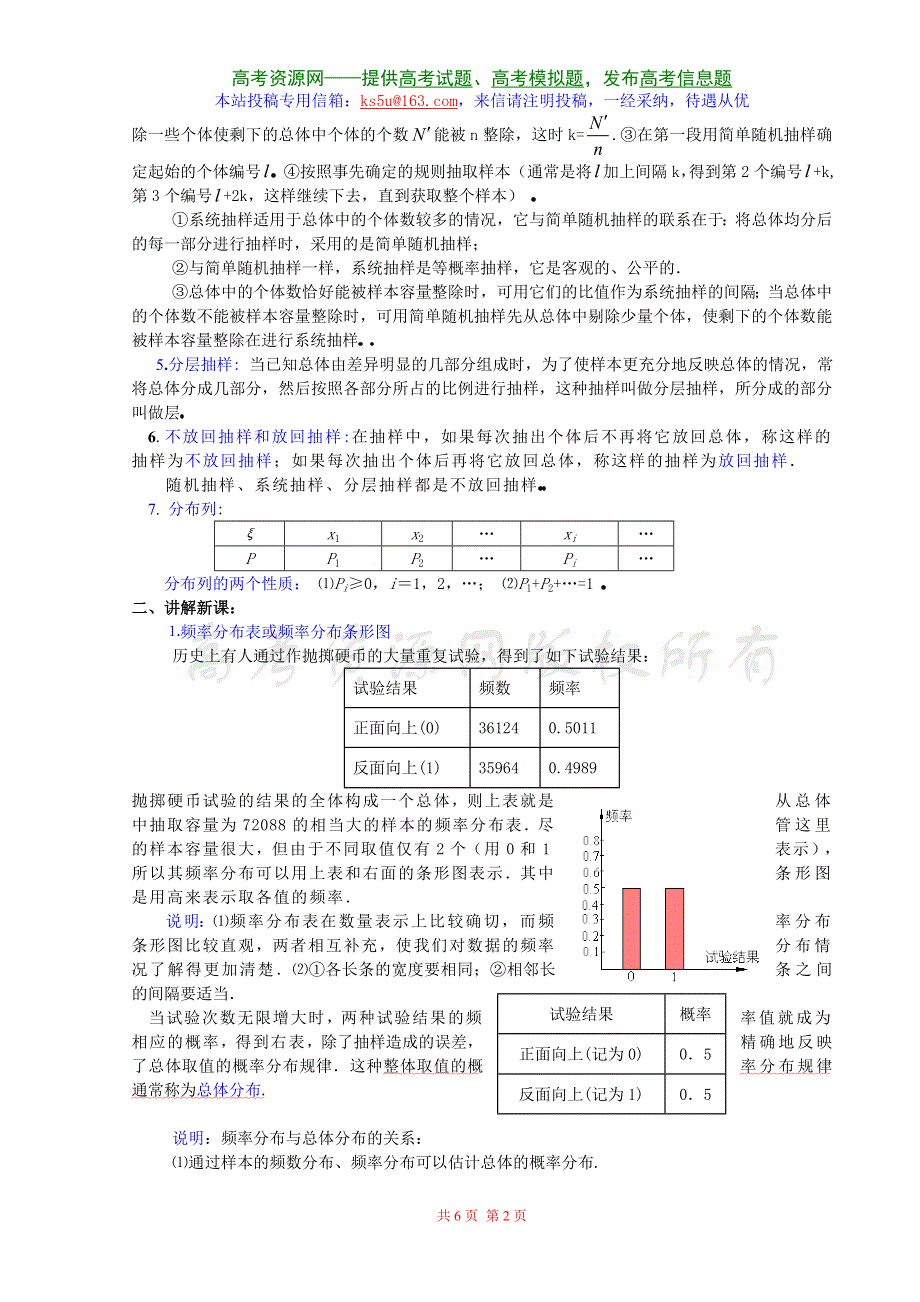 [高三] 1．4《总体分布估计》旧人教 选修二.doc_第2页