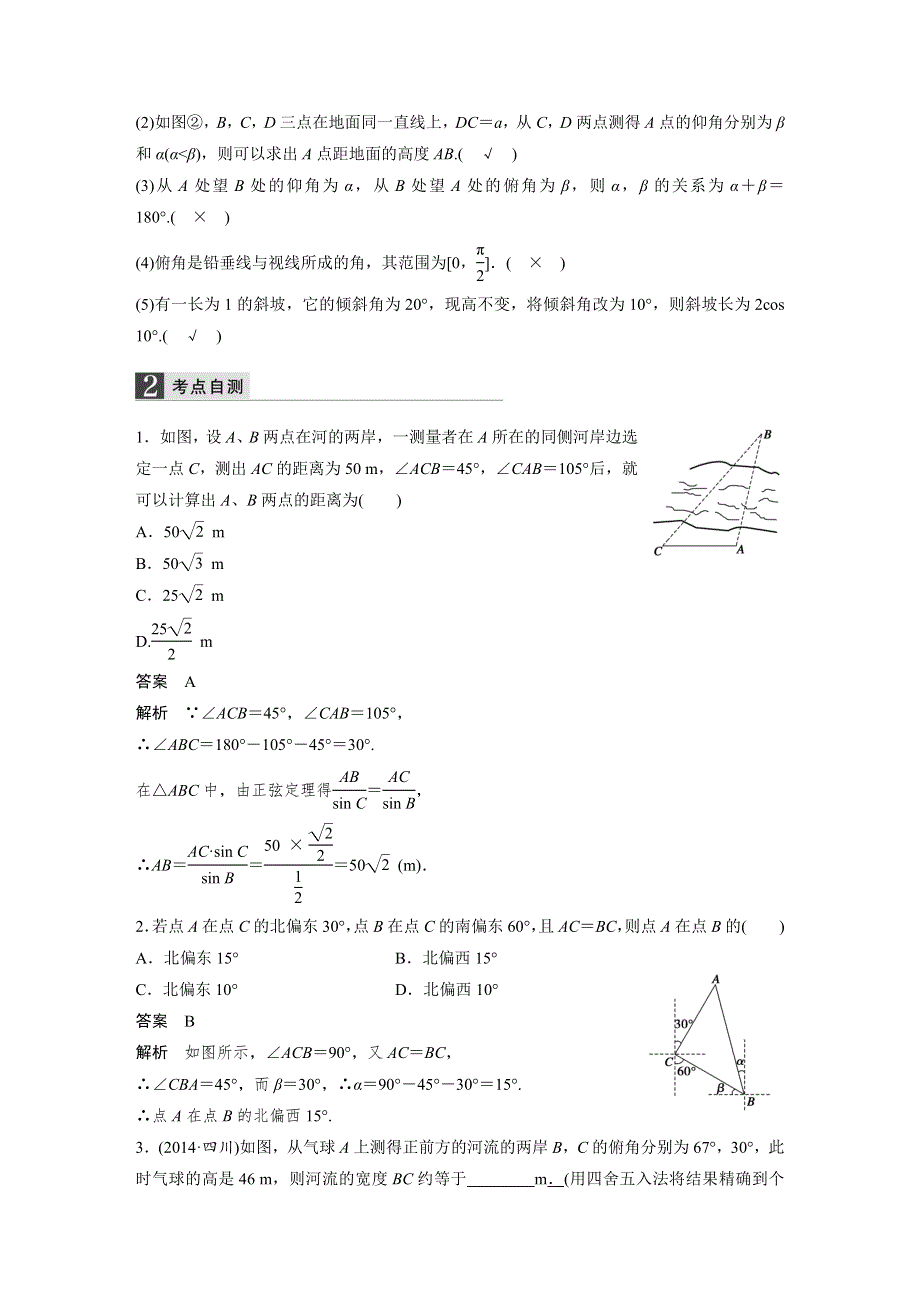 2016届高考数学大一轮总复习（北师大版理科）配套文档：第4章 4.docx_第2页