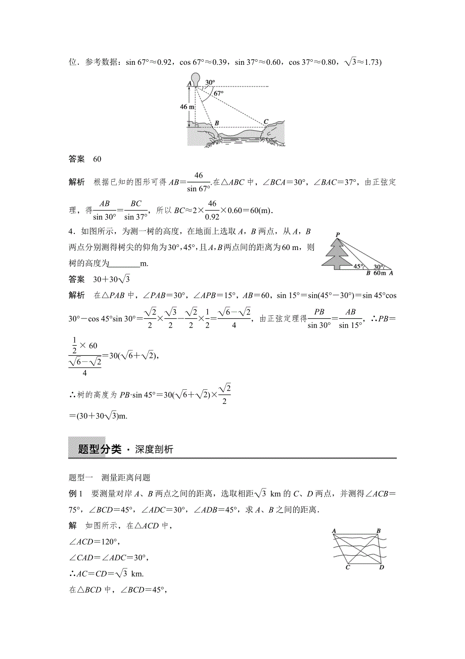 2016届高考数学大一轮总复习（北师大版理科）配套文档：第4章 4.docx_第3页