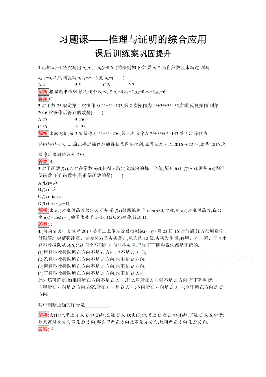 2019-2020学年高中北师大版数学选修1-2练习：习题课3 WORD版含解析.docx_第1页