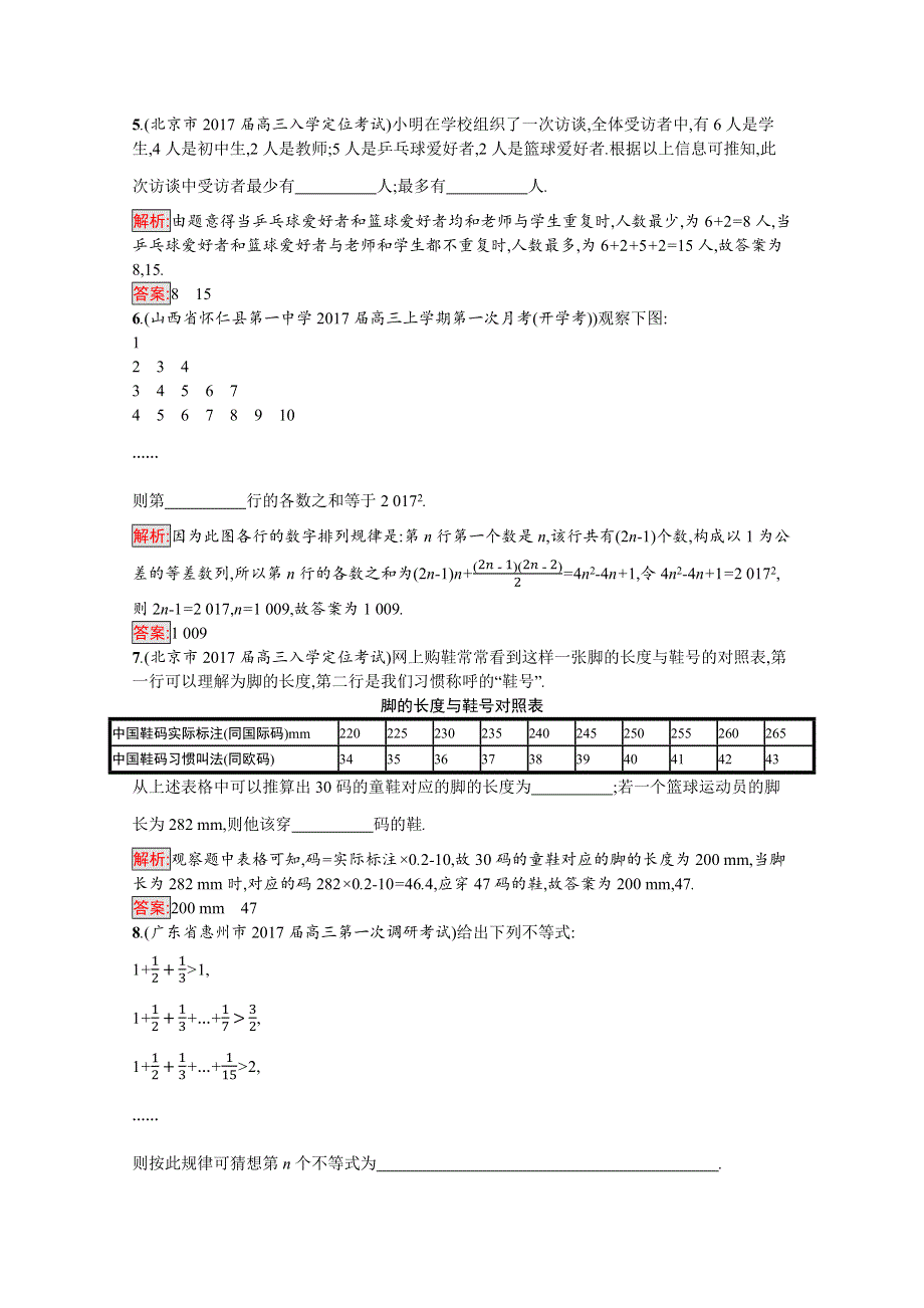 2019-2020学年高中北师大版数学选修1-2练习：习题课3 WORD版含解析.docx_第2页