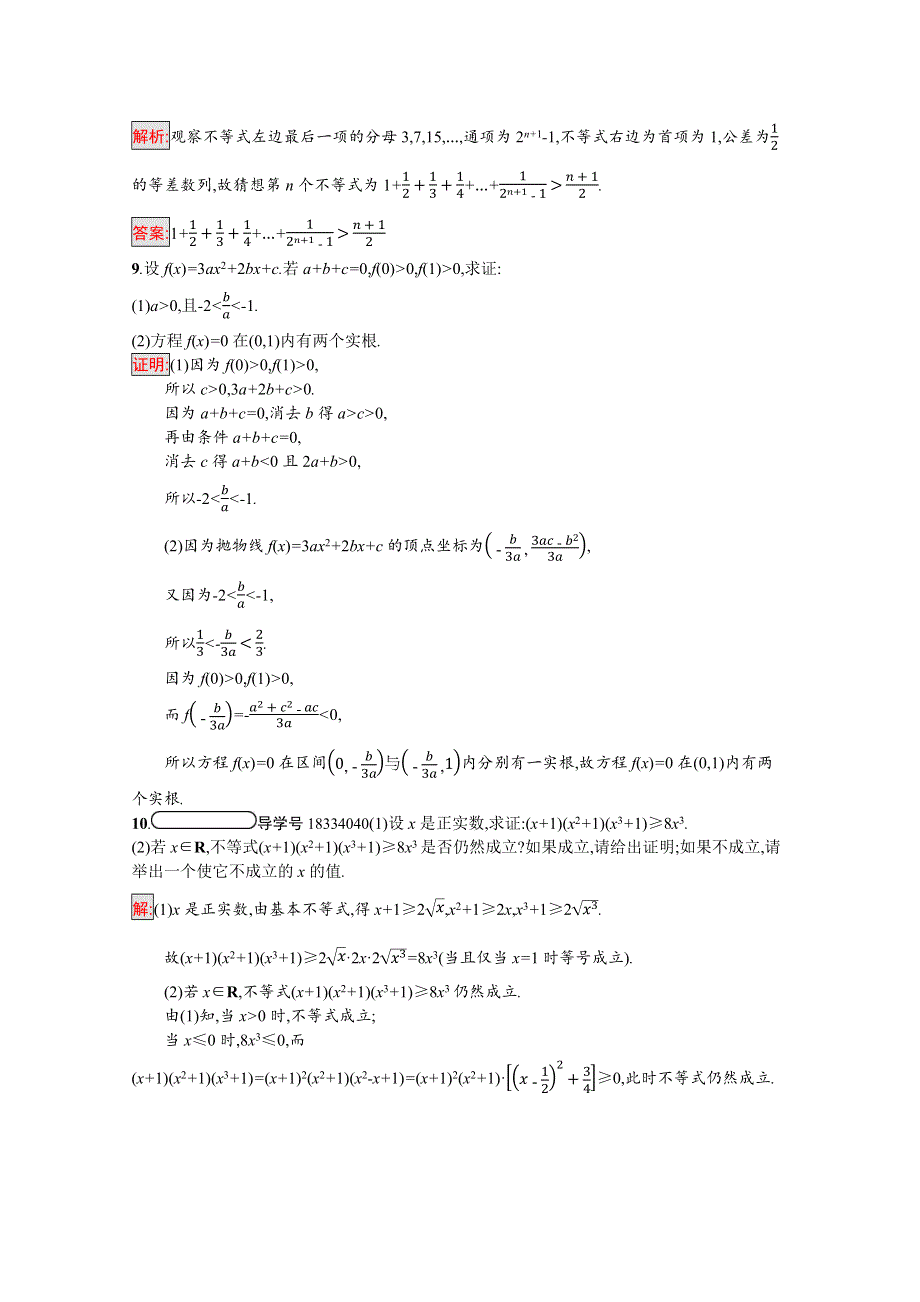 2019-2020学年高中北师大版数学选修1-2练习：习题课3 WORD版含解析.docx_第3页