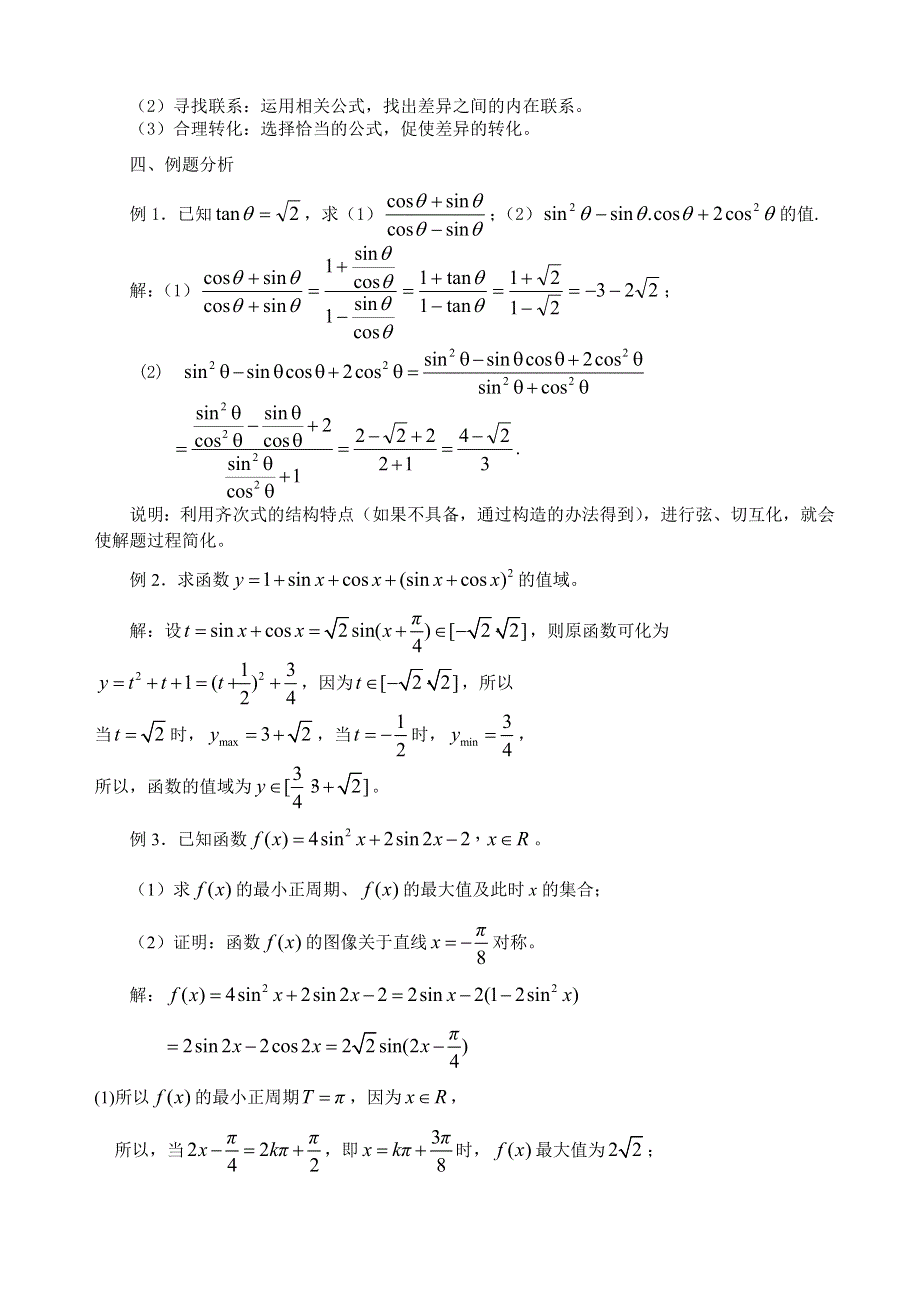 [高三]专题复习《三角函数》旧人教.doc_第2页