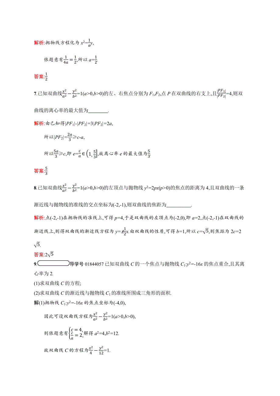 2019-2020学年高中北师大版数学选修1-1练习：1-2 圆锥曲线的定义、标准方程与几何性质 WORD版含解析.docx_第3页