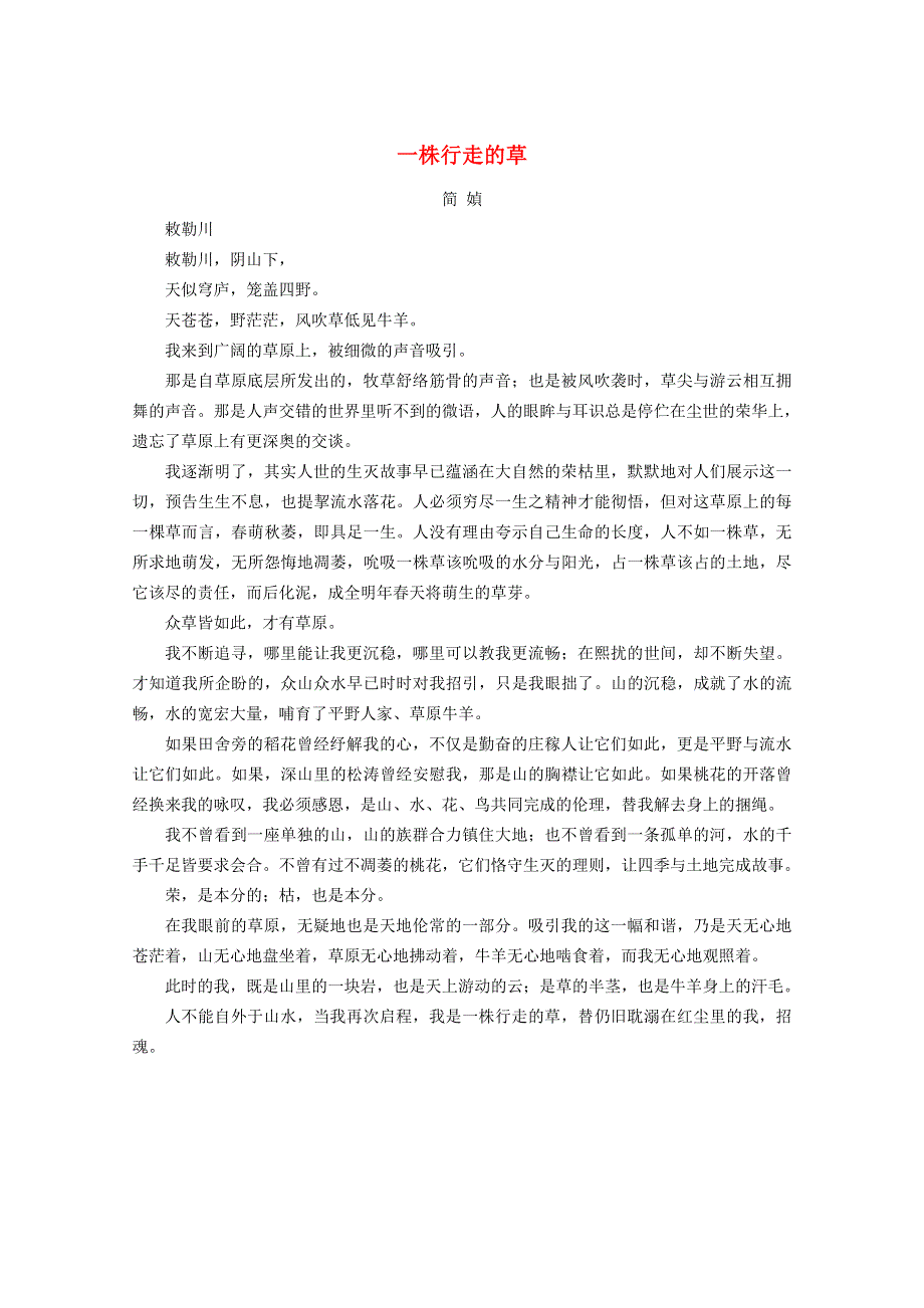 中考语文冲刺经典阅读 一株行走的草素材.doc_第1页