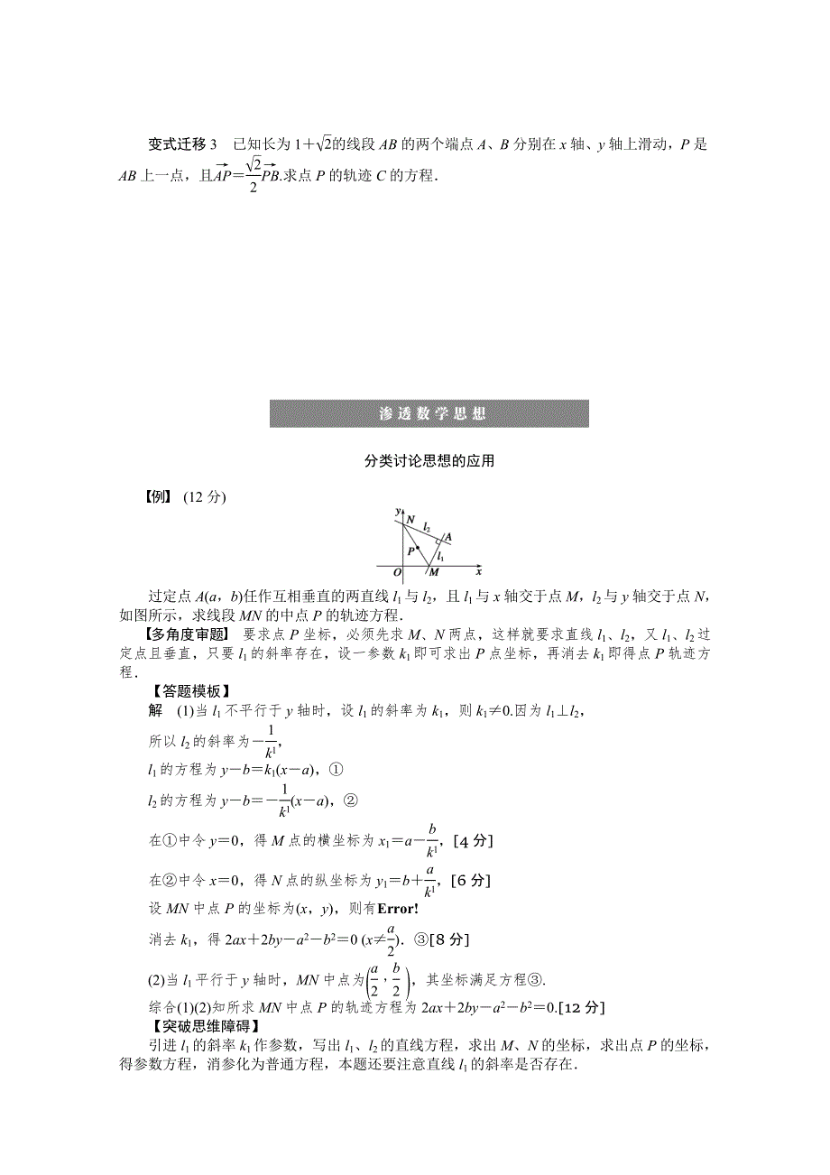 2016届高考数学大一轮总复习（人教新课标文科）配套学案55 曲线与方程 .docx_第3页