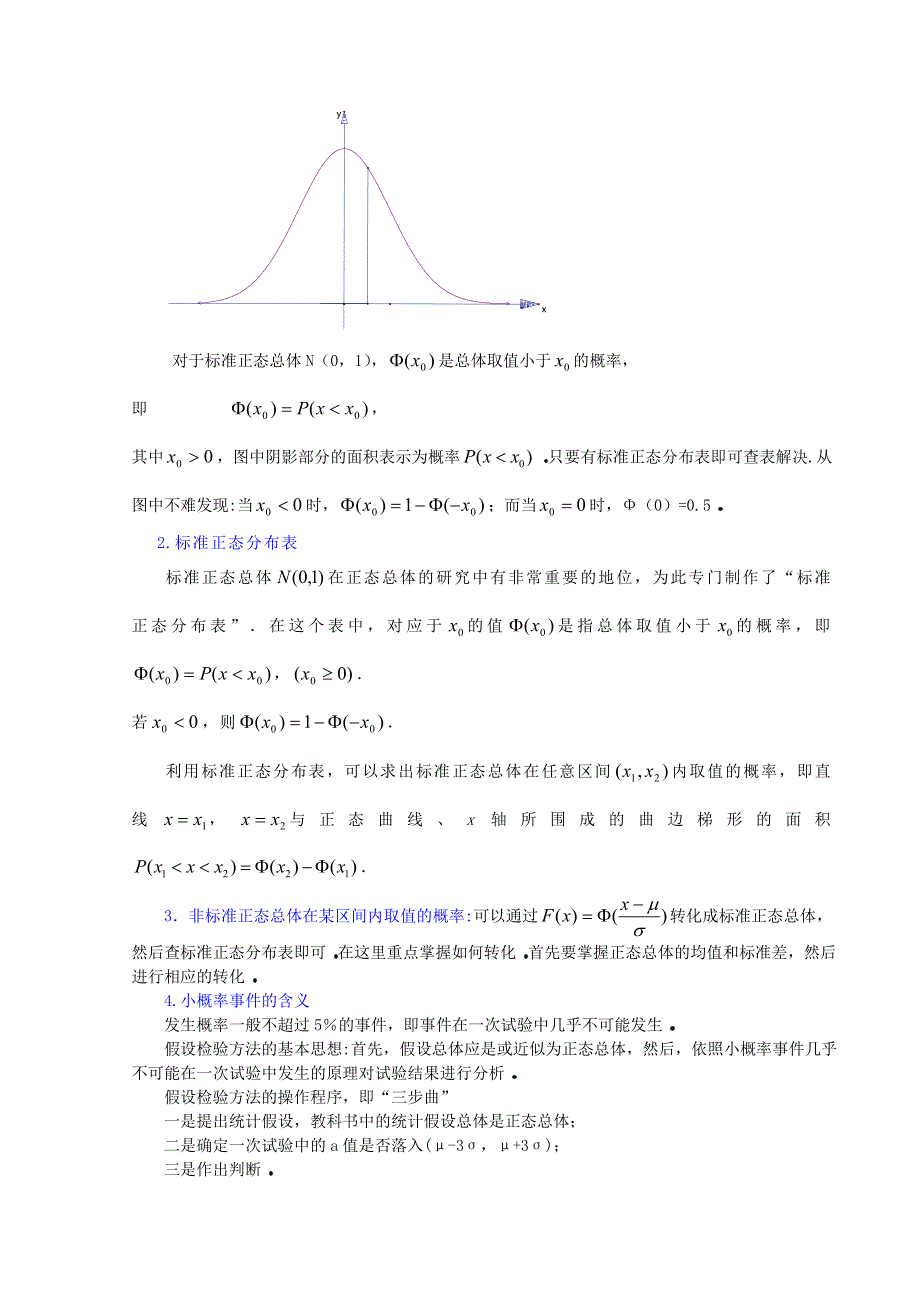 [高三] 1．5《正态分布（2）》旧人教 选修二.doc_第3页