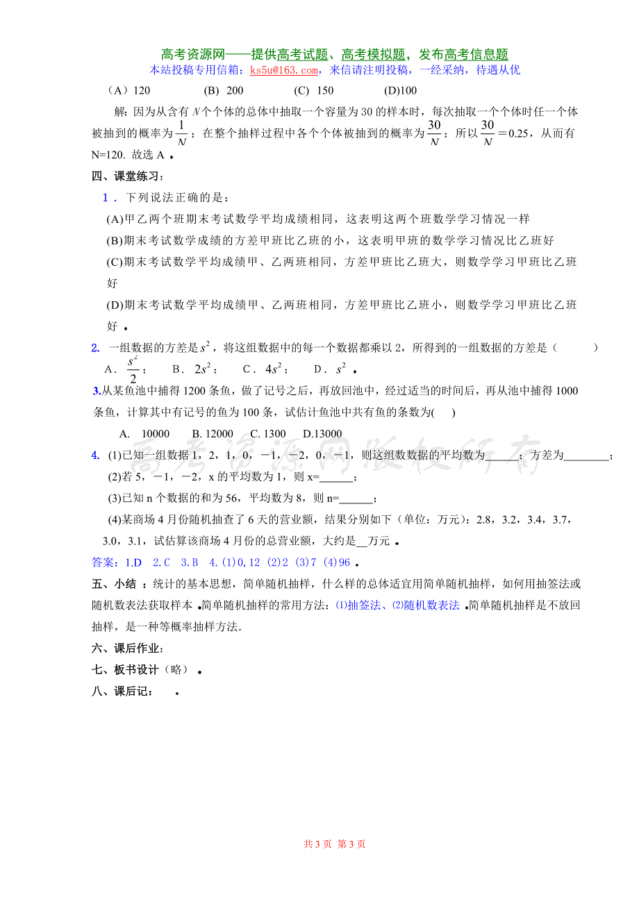 [高三] 1．3《抽样方法（1）》旧人教 选修II.doc_第3页