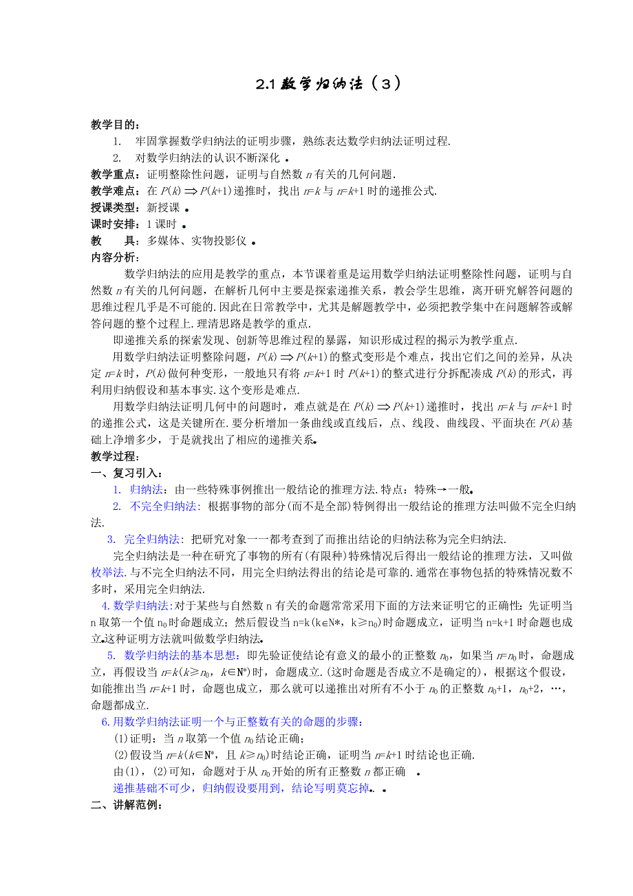 [高三] 2.1《数学归纳法（3）》旧人教 选修二.doc_第1页