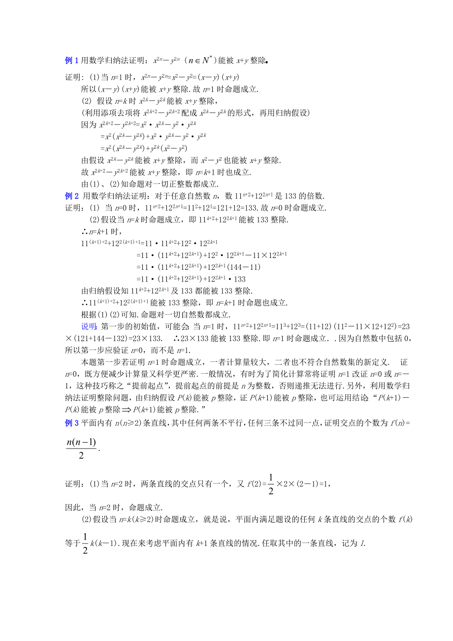 [高三] 2.1《数学归纳法（3）》旧人教 选修二.doc_第2页