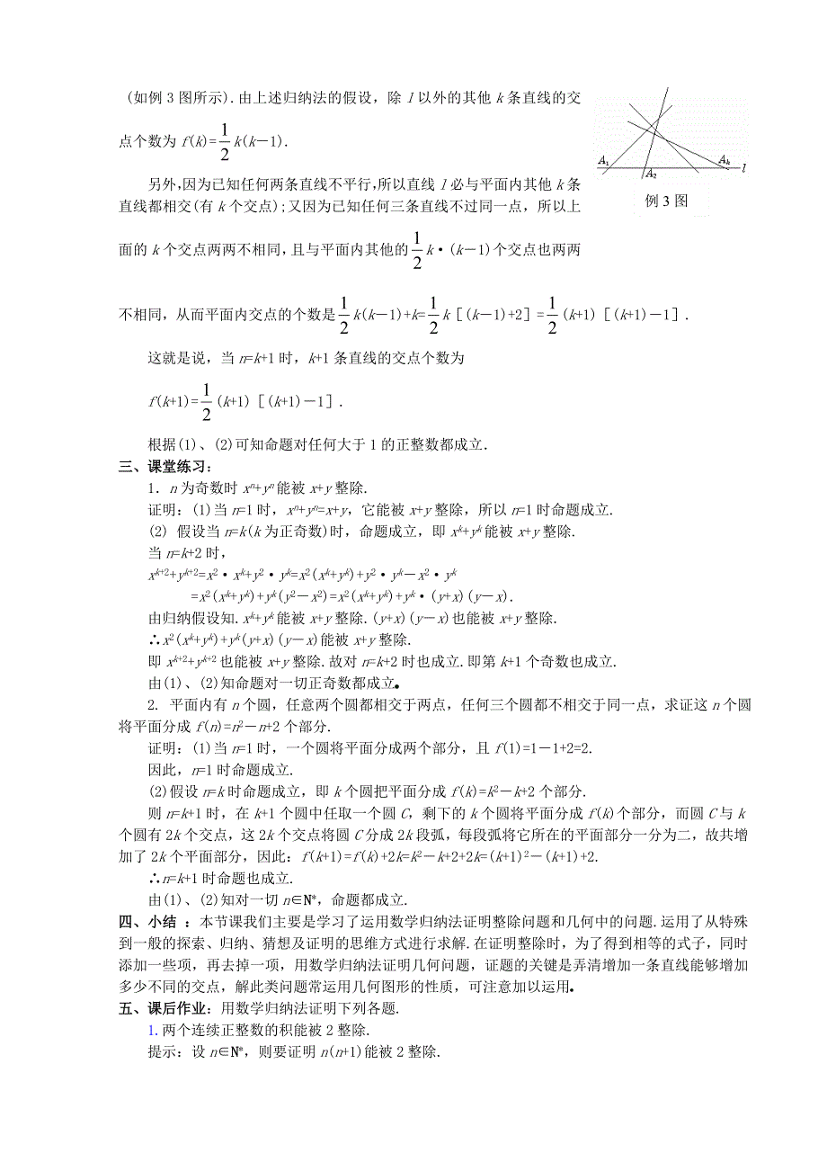 [高三] 2.1《数学归纳法（3）》旧人教 选修二.doc_第3页