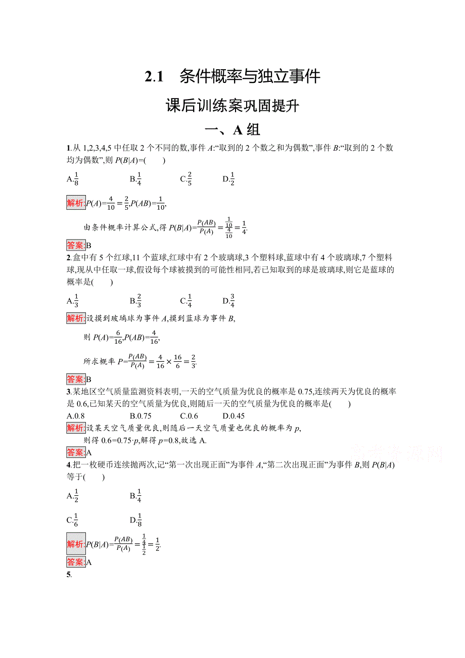 2019-2020学年高中北师大版数学选修1-2练习：第一章　统计案例 1-2-1 WORD版含解析.docx_第1页