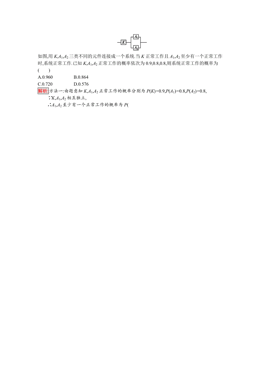 2019-2020学年高中北师大版数学选修1-2练习：第一章　统计案例 1-2-1 WORD版含解析.docx_第2页