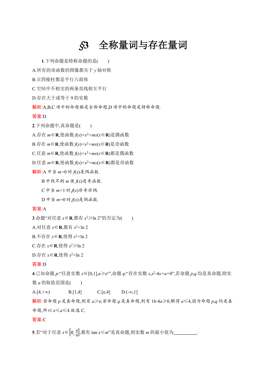 2019-2020学年高中北师大版数学选修1-1练习：1-3 全称量词与存在量词 WORD版含解析.docx_第1页