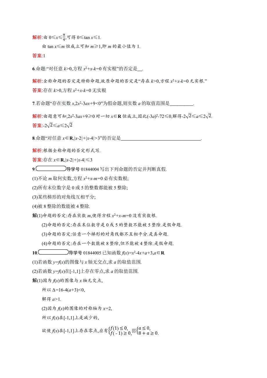 2019-2020学年高中北师大版数学选修1-1练习：1-3 全称量词与存在量词 WORD版含解析.docx_第2页