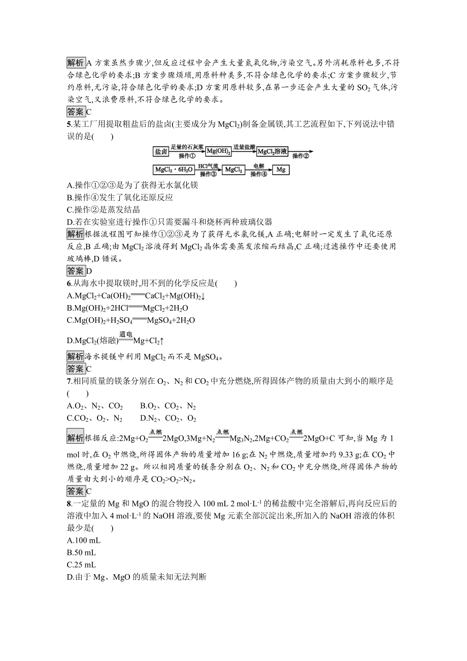 2019-2020学年高中化学鲁科版必修1习题：第3章 第4节 第1课时 海水中的元素及海水提镁… WORD版含解析.docx_第2页