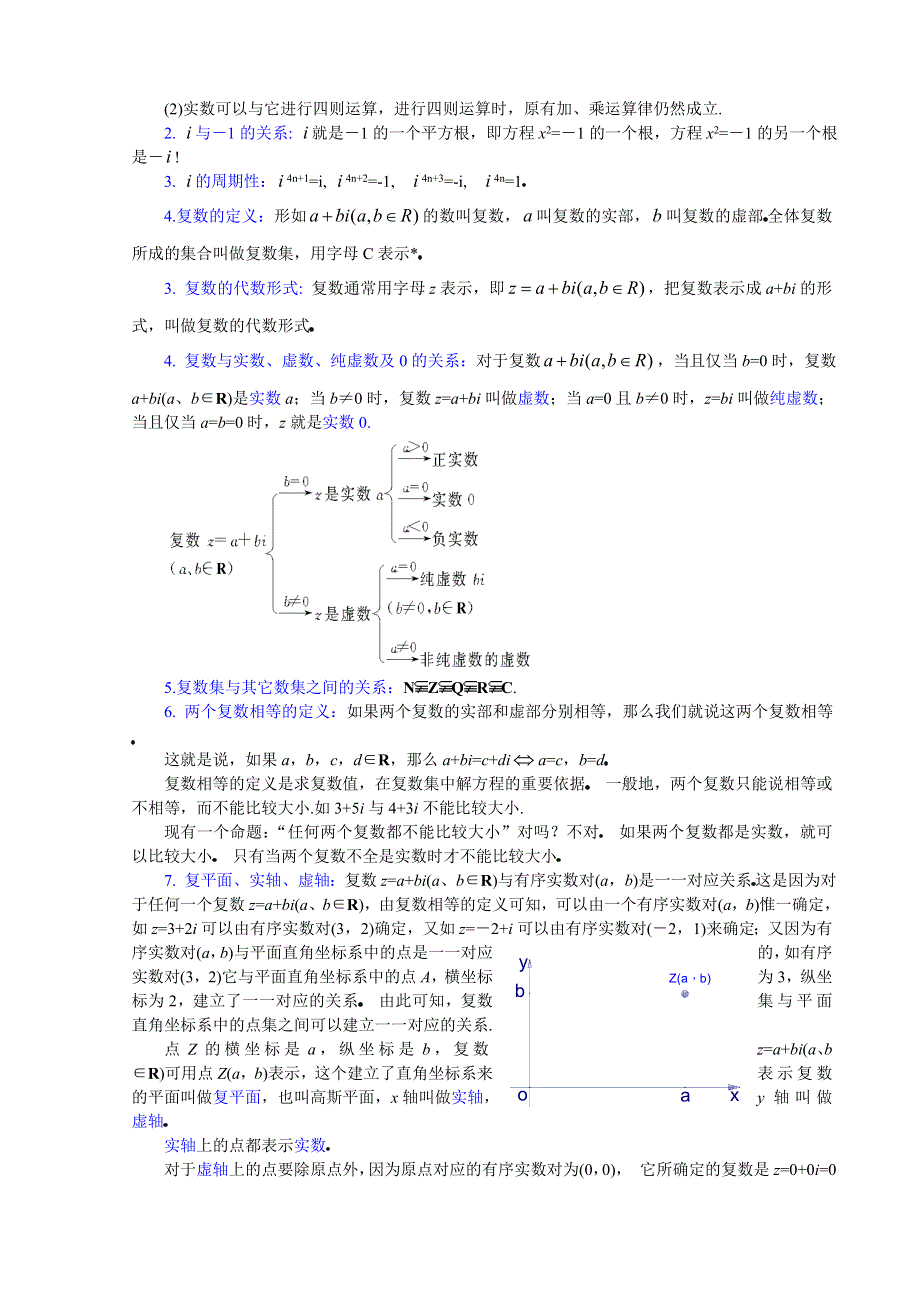 [高三] 4．1《复数的概念》旧人教 选修二.doc_第2页