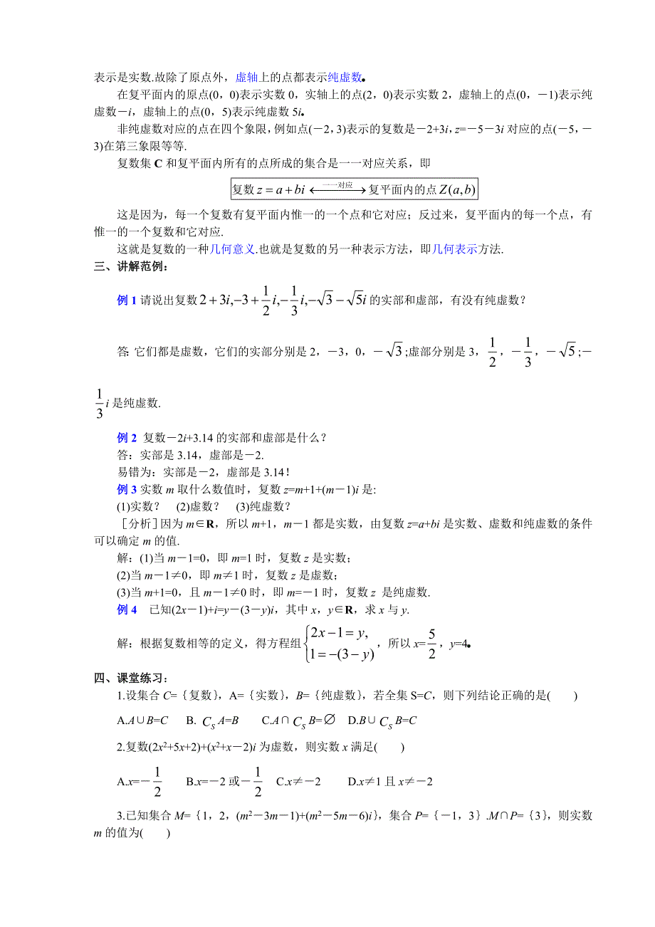 [高三] 4．1《复数的概念》旧人教 选修二.doc_第3页