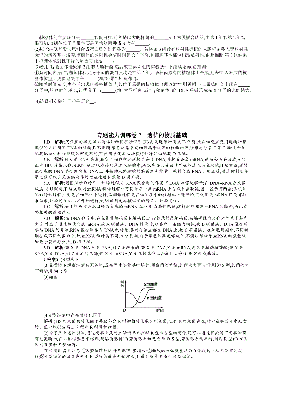 2016届高考生物二轮复习专题能力训练卷7 遗传的物质基础 WORD版含解析.docx_第3页