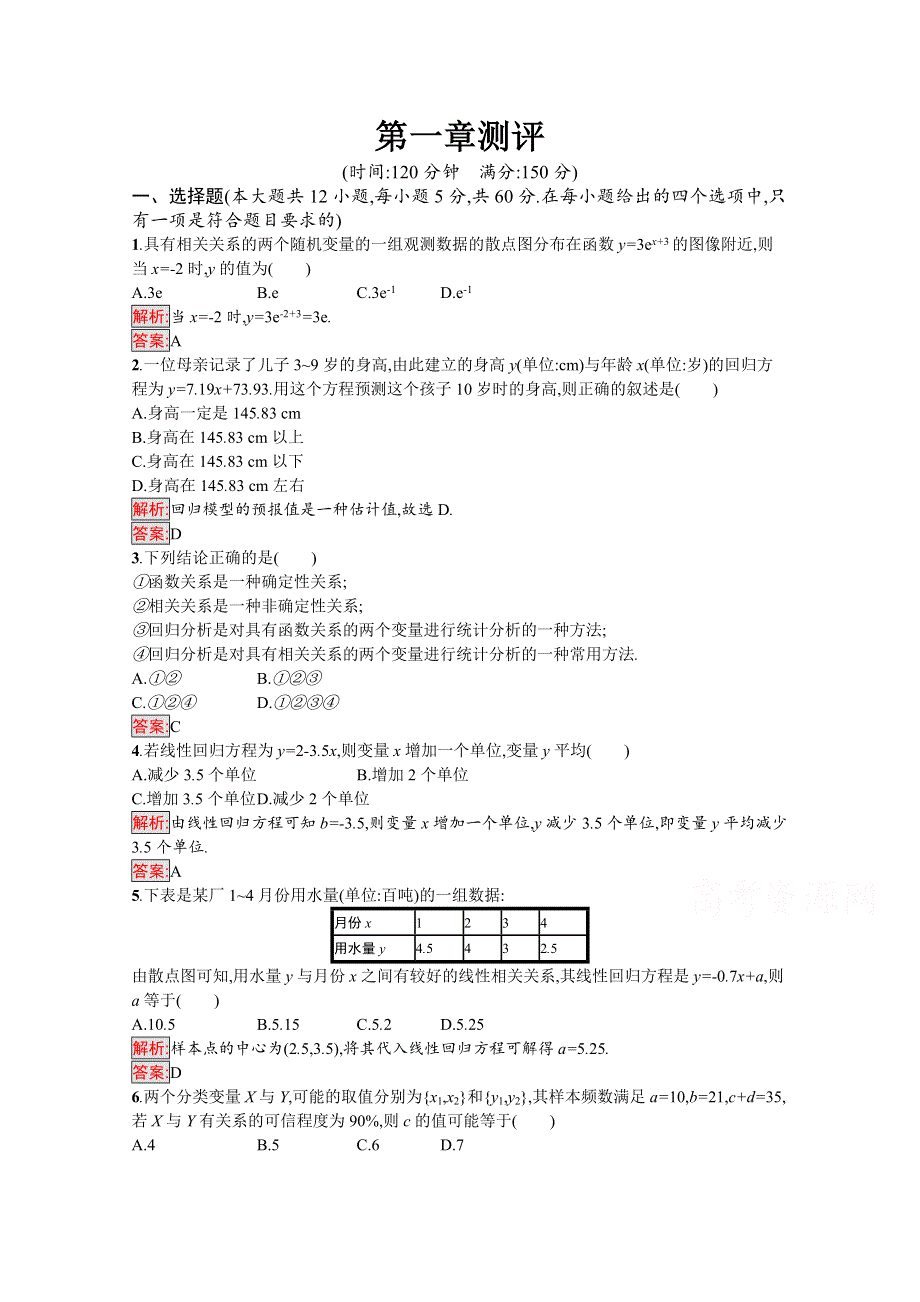 2019-2020学年高中北师大版数学选修1-2练习：第一章测评 WORD版含解析.docx_第1页