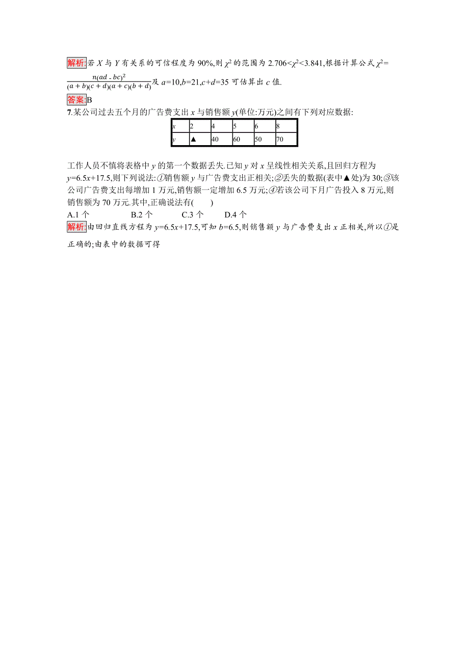 2019-2020学年高中北师大版数学选修1-2练习：第一章测评 WORD版含解析.docx_第2页