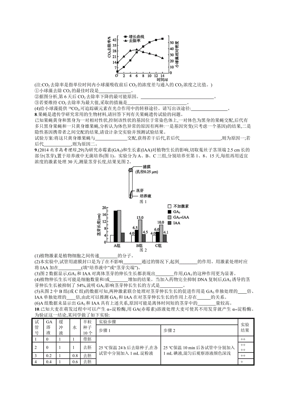 2016届高考生物二轮复习专题能力训练卷15 实验与探究 WORD版含解析.docx_第2页
