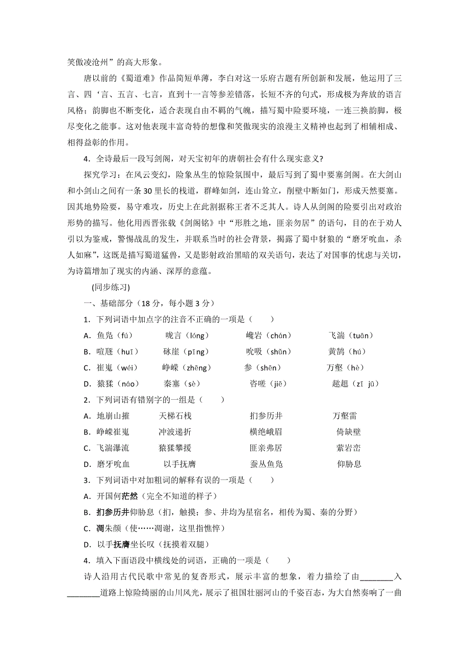 2.4　蜀道难 学案11 （人教版必修3）.doc_第3页