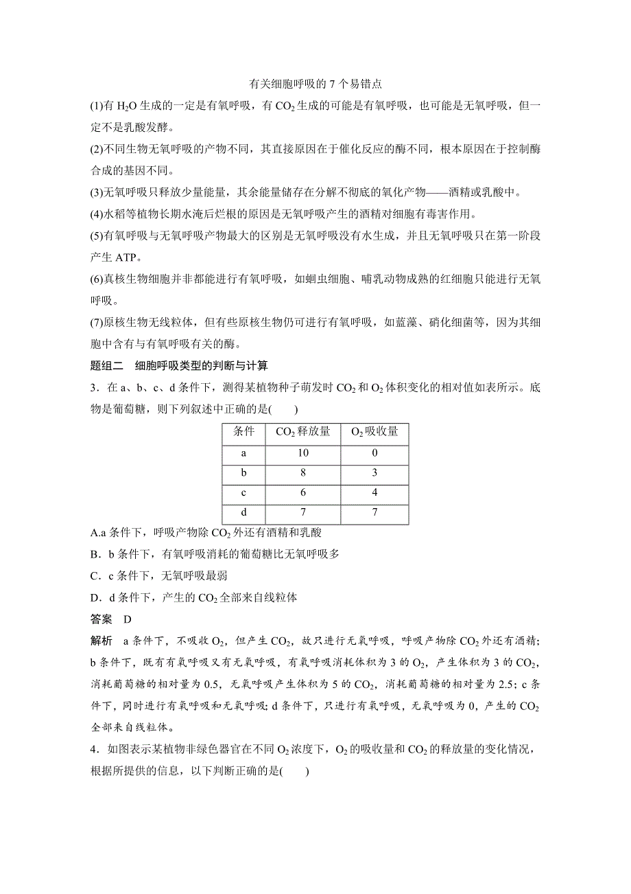 2016届高考生物大一轮总复习（苏教版文科） 第三单元 细胞的能量供应和利用 第9讲 细胞呼吸.docx_第3页