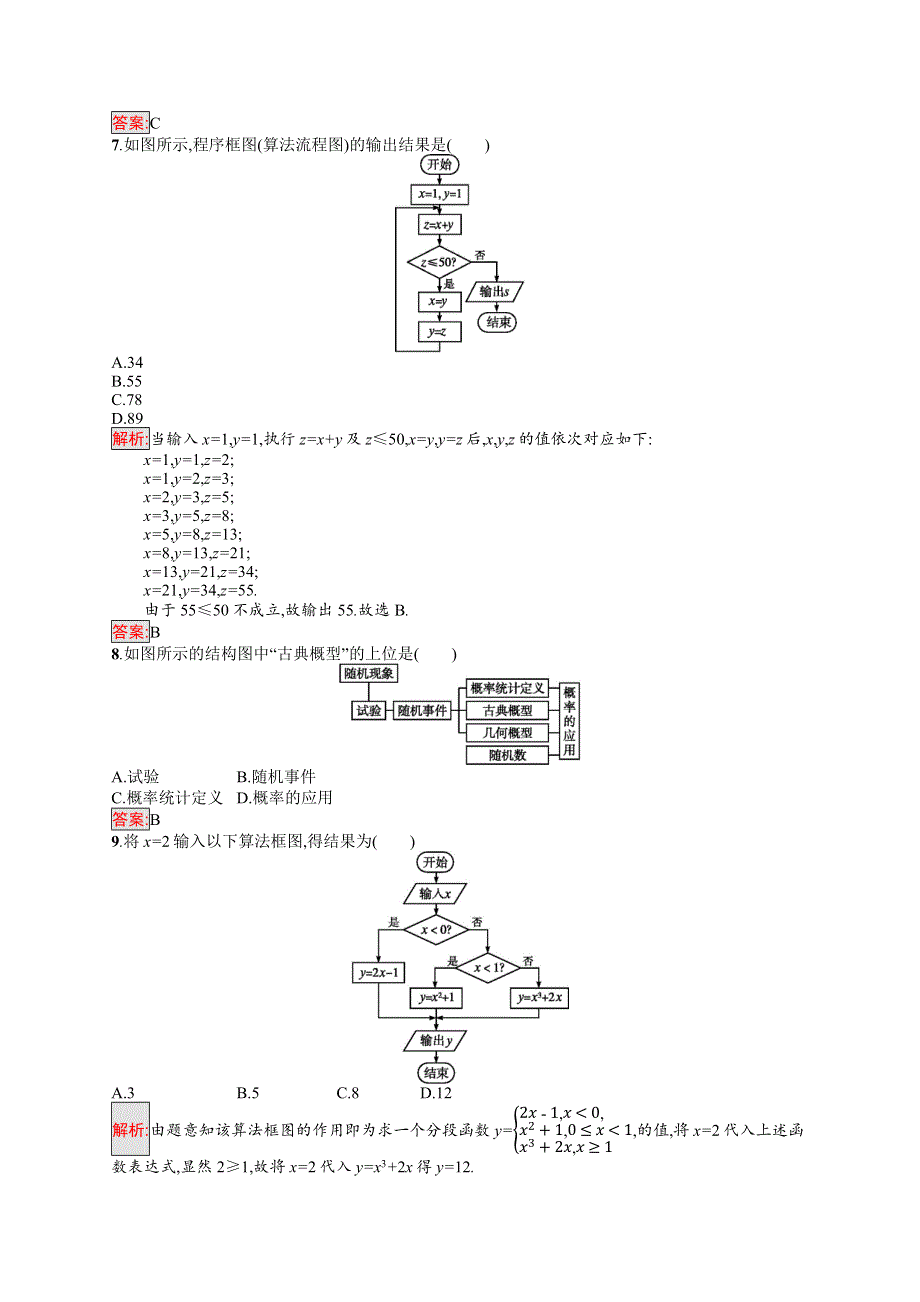 2019-2020学年高中北师大版数学选修1-2练习：第二章测评 WORD版含解析.docx_第2页