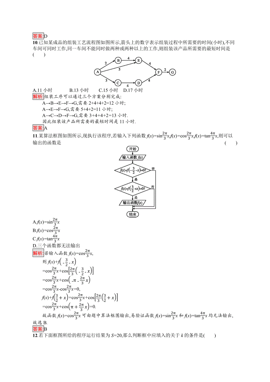 2019-2020学年高中北师大版数学选修1-2练习：第二章测评 WORD版含解析.docx_第3页