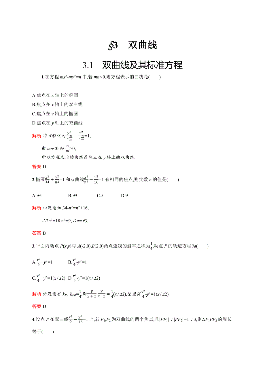 2019-2020学年高中北师大版数学选修1-1练习：2-3-1 双曲线及其标准方程 WORD版含解析.docx_第1页