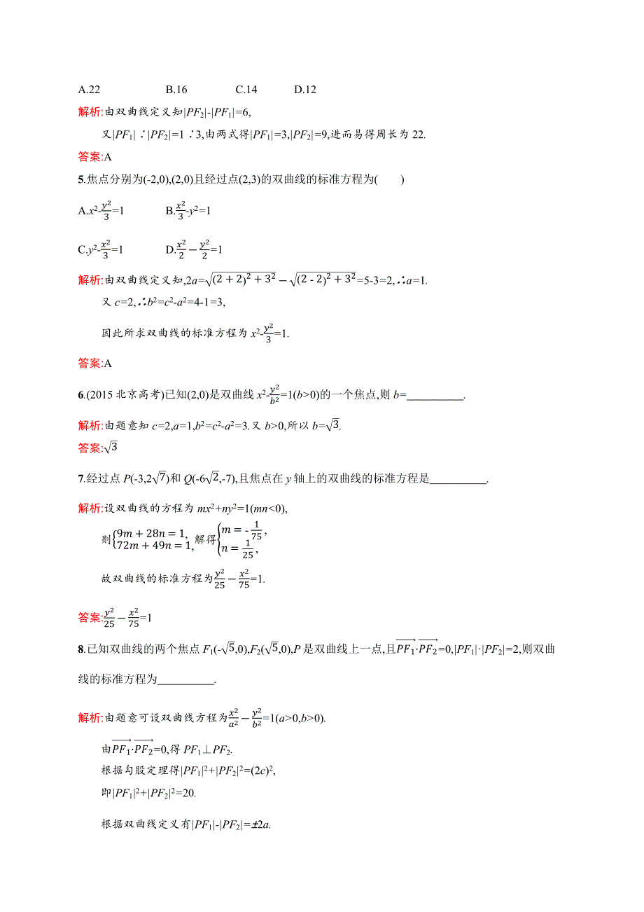 2019-2020学年高中北师大版数学选修1-1练习：2-3-1 双曲线及其标准方程 WORD版含解析.docx_第2页