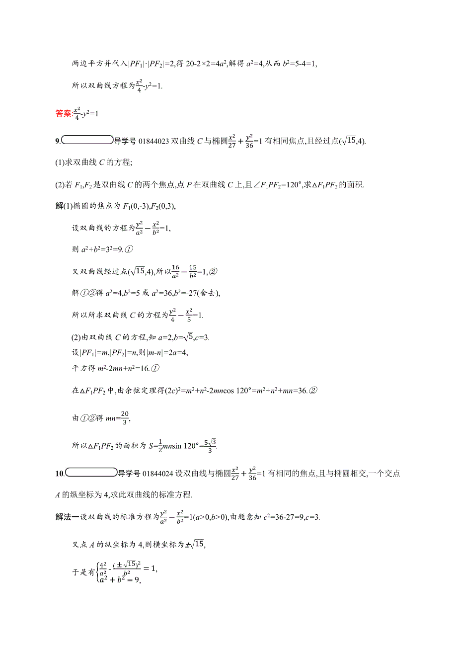 2019-2020学年高中北师大版数学选修1-1练习：2-3-1 双曲线及其标准方程 WORD版含解析.docx_第3页