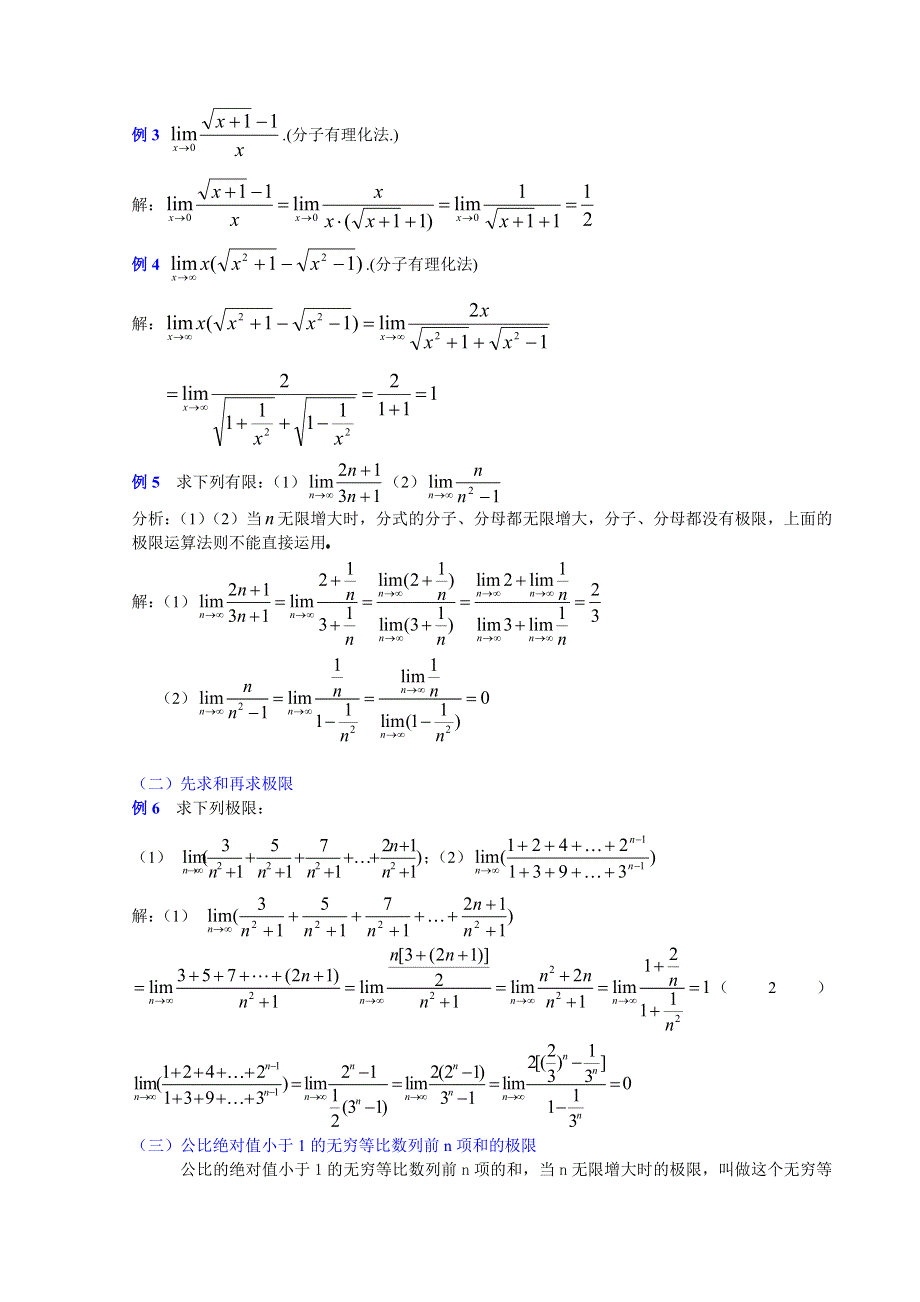 [高三] 2.4《极限的四则运算（3）》 旧人教 选修二.doc_第3页