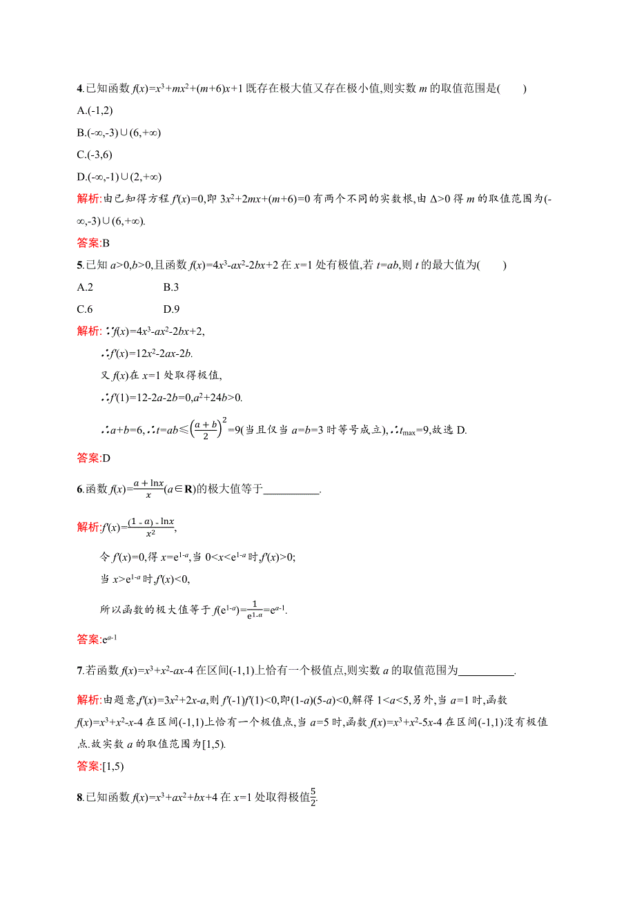 2019-2020学年高中北师大版数学选修1-1练习：4-1-2 函数的极值 WORD版含解析.docx_第2页