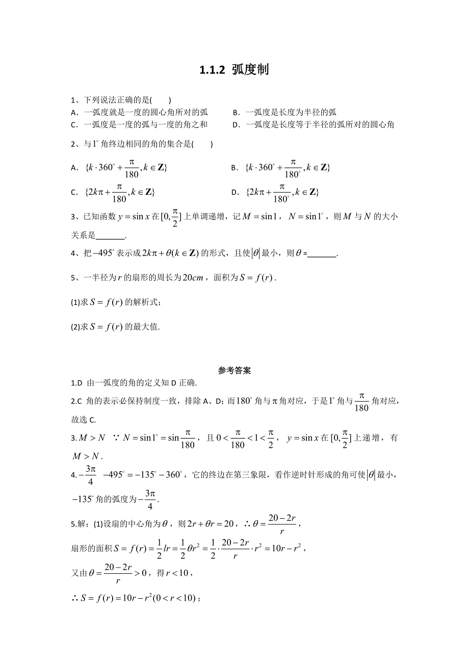 高中数学人教A必修四第一章三角函数课时训练1.1 任意角与弧度制.doc_第2页