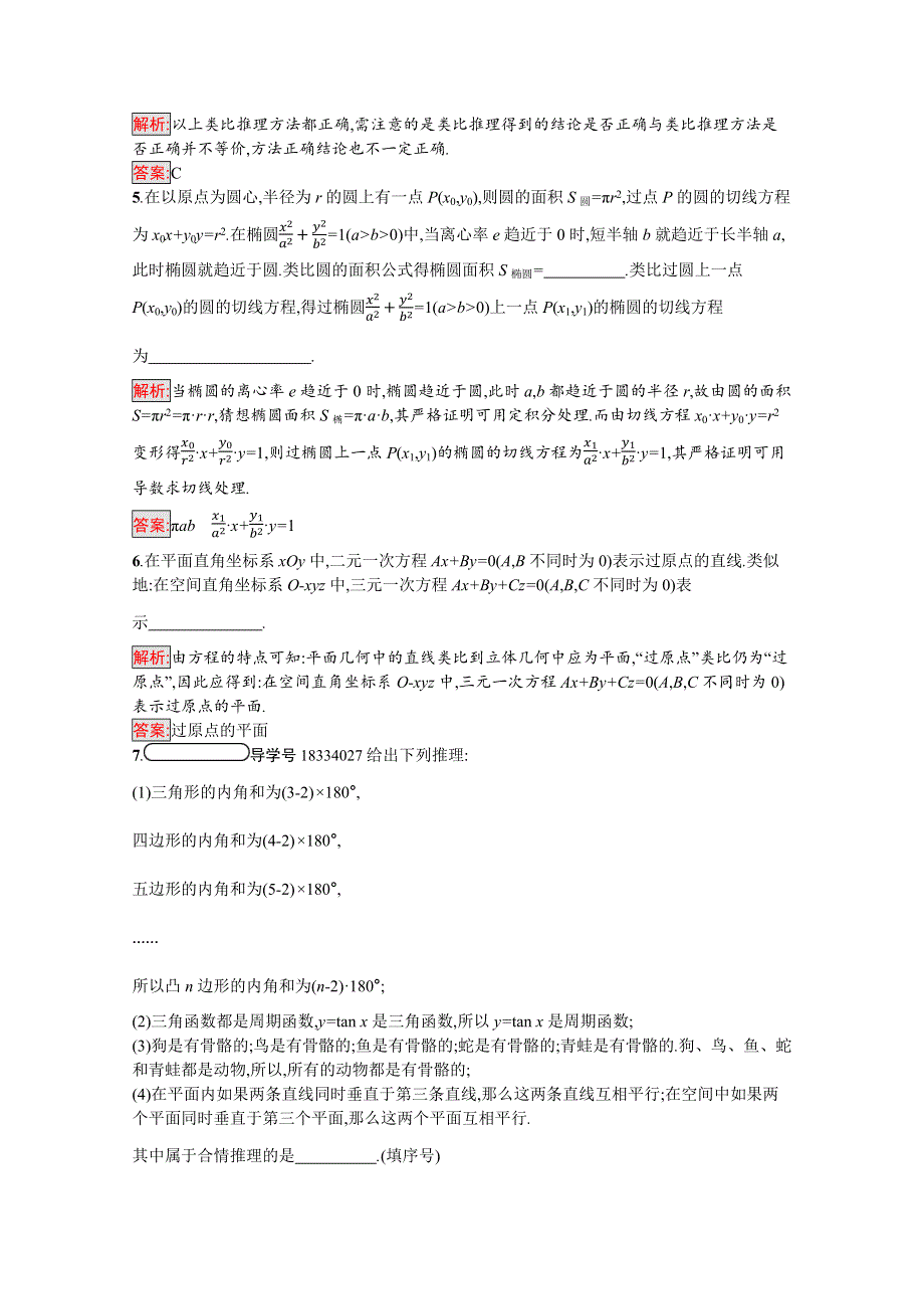 2019-2020学年高中北师大版数学选修1-2练习：第三章　推理与证明 3-1-2 WORD版含解析.docx_第2页